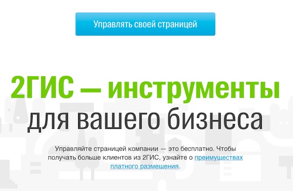 2ГИС как источник клиентов для магазина одежды