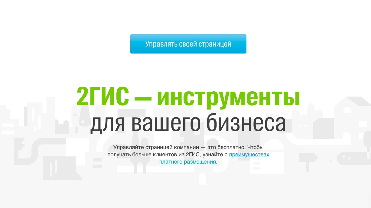 2ГИС как источник клиентов для магазина одежды