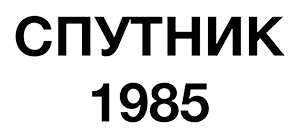 Sputnik1985